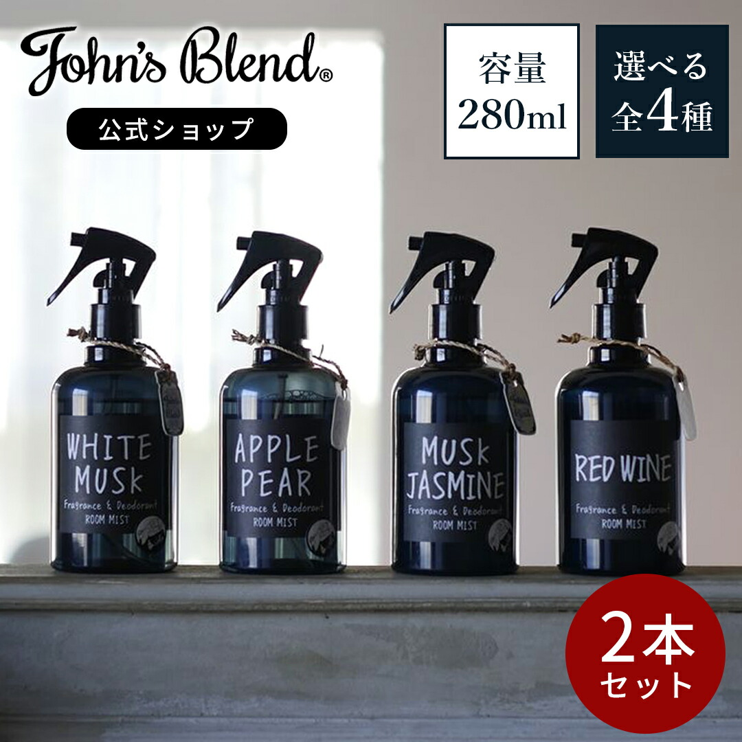 楽天市場】【クーポンで3,046円☆9/11迄】John's Blend ルーム