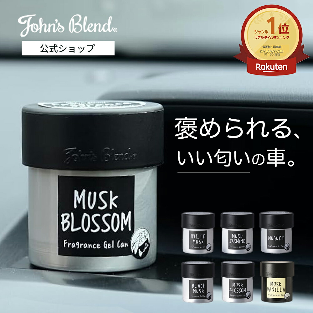 10%OFF】【公式/ ジョンズブレンド フレグランスジェルカン】芳香剤 車
