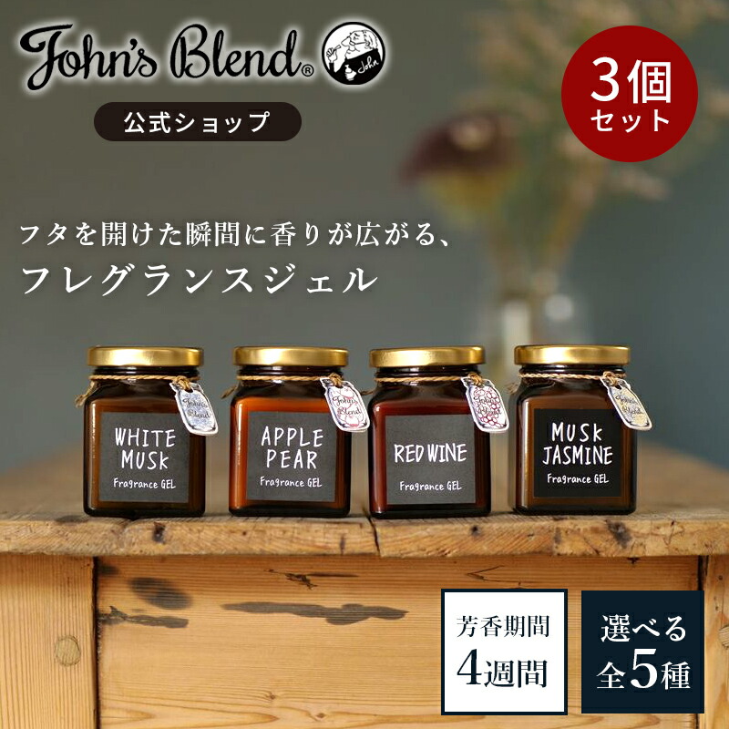 John's Blend アップルペア フレグランスジェル 11個セット oajon86_03_01.jpg
