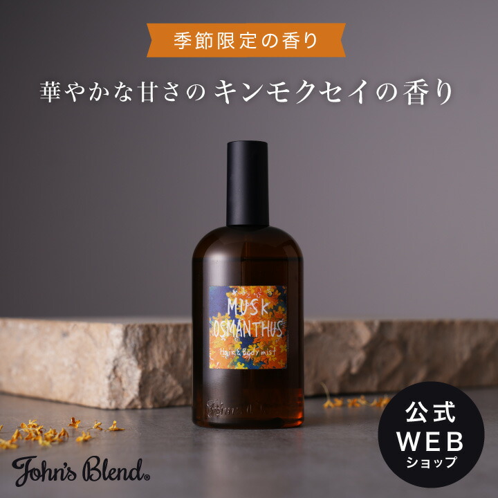 楽天市場】【公式】John'sBlend ムスクオスマンサス アロマウォーター | ジョンズブレンド アロマウォーター フルボトル 金木犀 キンモクセイ  ルームフレグランス 芳香剤 加湿器 ホワイトムスク 大容量 プチ ギフト プレゼント 3980円以上 送料無料 : dayillu デイル 楽天 ...