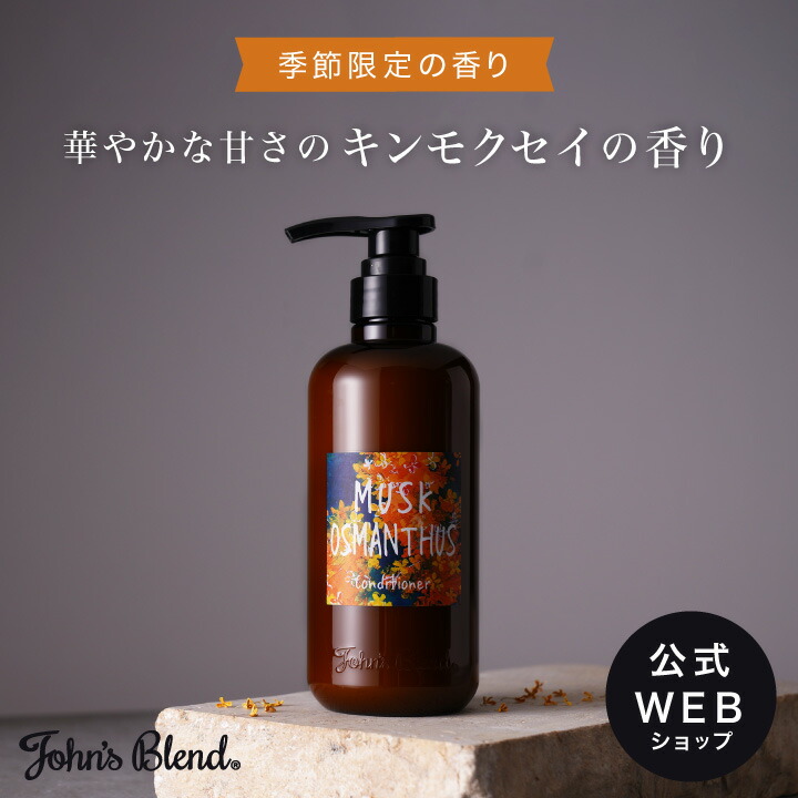 楽天市場】【公式】John'sBlend ムスクオスマンサス アロマウォーター | ジョンズブレンド アロマウォーター フルボトル 金木犀 キンモクセイ  ルームフレグランス 芳香剤 加湿器 ホワイトムスク 大容量 プチ ギフト プレゼント 3980円以上 送料無料 : dayillu デイル 楽天 ...