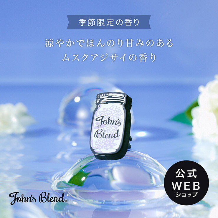 【楽天市場】John'sBlend ムスクアジサイ リードディフューザー 