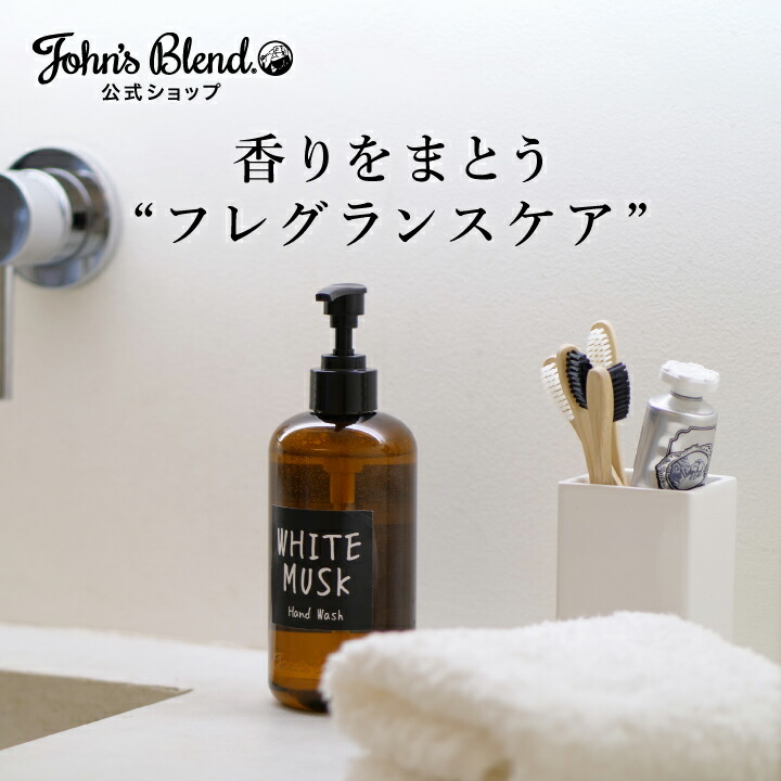 楽天市場】【公式】 ジョンズブレンド ボディクリームソープ ホワイトムスク 460mL | John's Blend 液体 泡 ボディソープ 石鹸  お風呂 バスアイテム 天然保湿オイル ボタニカルエキス 潤う しっとり 爽やか いい香り フレグランス ギフト プレゼント : dayillu デイル  ...