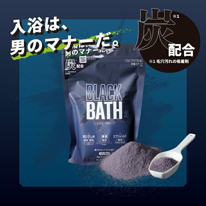 楽天市場】【公式】 BLACK BATH パウダー分包タイプ | BLACK