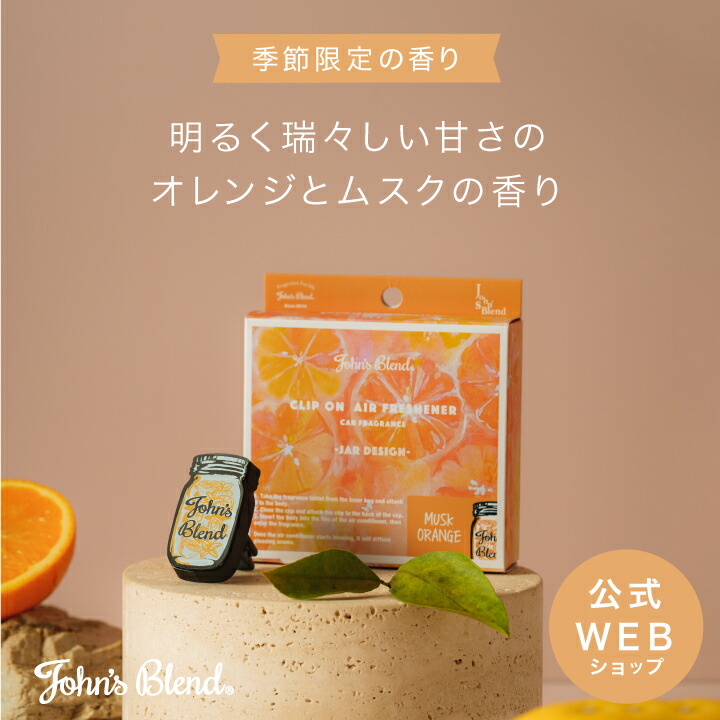 楽天市場】【公式】John's Blend ムスクオレンジ リードディフューザー ミニ | フレグランス スティック 黒 ガラスボトル ブラウンボトル  ルームフレグランス 長持ち 引越し祝い 新築祝い ホワイトムスク ムスク 柑橘系 オレンジ シトラス : dayillu デイル 楽天市場店