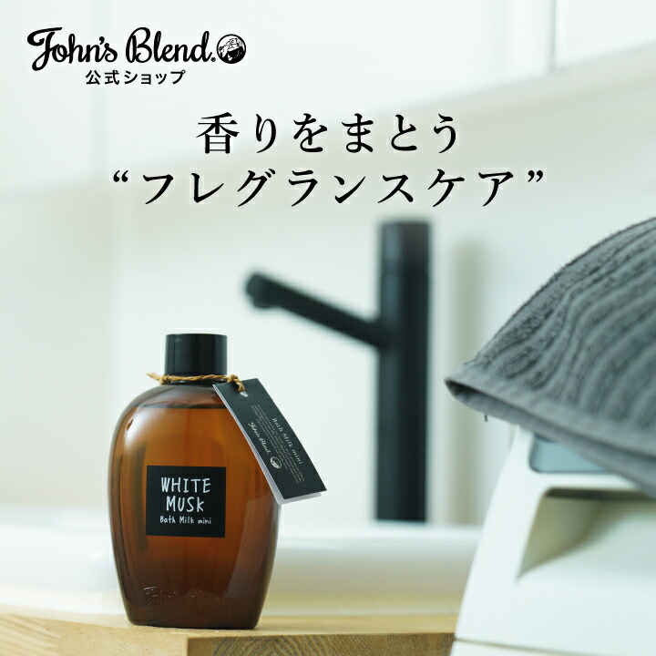 楽天市場】【公式】 ジョンズブレンド ボディクリームソープ ホワイトムスク 460mL | John's Blend 液体 泡 ボディソープ 石鹸  お風呂 バスアイテム 天然保湿オイル ボタニカルエキス 潤う しっとり 爽やか いい香り フレグランス ギフト プレゼント : dayillu デイル  ...