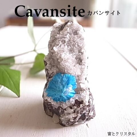 カバンサイト インド/プネー・ワゴリ鉱山産 60ｇ 天然石 原石 クォーツ パワーストーン 一点物 鉱石 標本 置物 インテリア 送料無料｜天然石　宙とクリスタル 8,925円