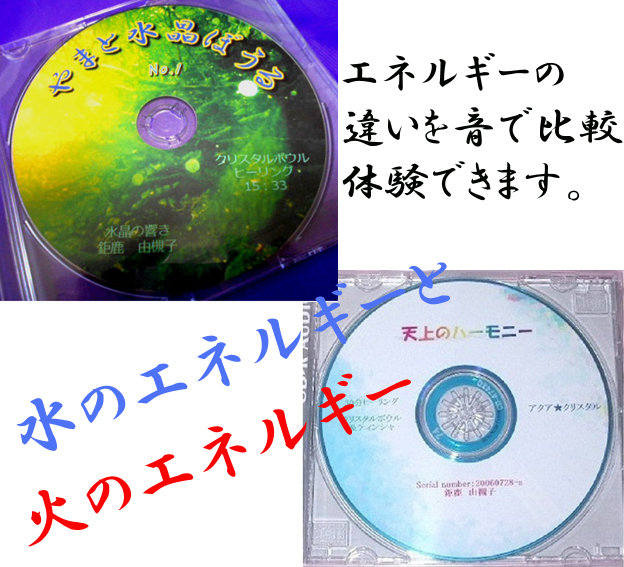 楽天市場 クリスタルボウルｃｄ２枚セット 大和クリスタルボウル水晶音 クリスタルボールcd クリスタルボウルｃｄ比較 水晶のクリスタルボウル