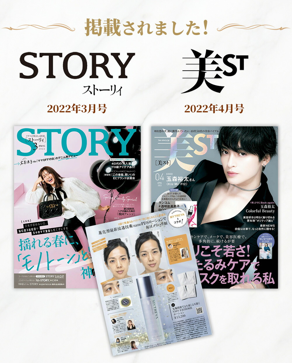 美ST4月号・STORY3月号掲載