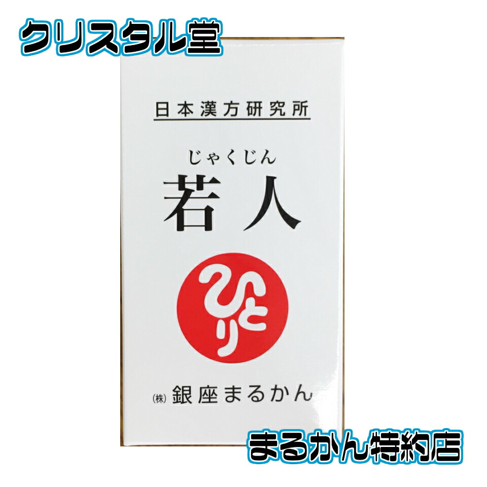 若い者 62粒 銀座まるかん 斎藤高だか 思わしい生存期間 馬プラセンタ レスベラトロール  デトックス まるかん