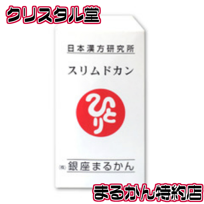 最大64%OFFクーポン スリムドカン 銀座まるかん 斎藤一人さん ひとりさん 正規特約店 健康食品 食物繊維 青汁 ＳＯＤ酵素 サプリ お試し 漢方  ハブ茶 アロエ センナ fucoa.cl