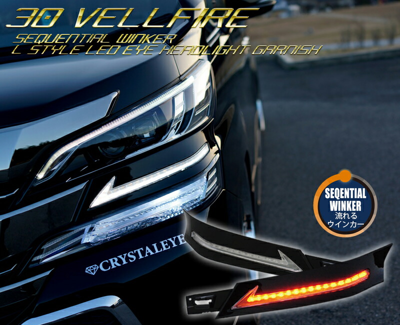 楽天市場】20系後期 ヴェルファイアLED EYEデイライト ヘッドライト