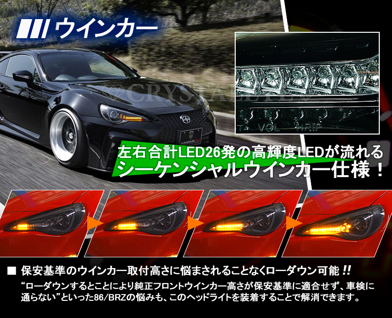 86 ハチロク BRZ クリスタルアイ LEDライトバー ヘッドライト V3