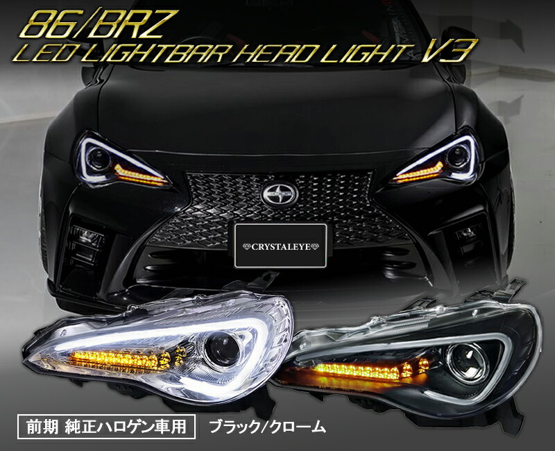 楽天市場】86＆BRZ ファイバー LEDテールV2＆ブラックタイプヘッド