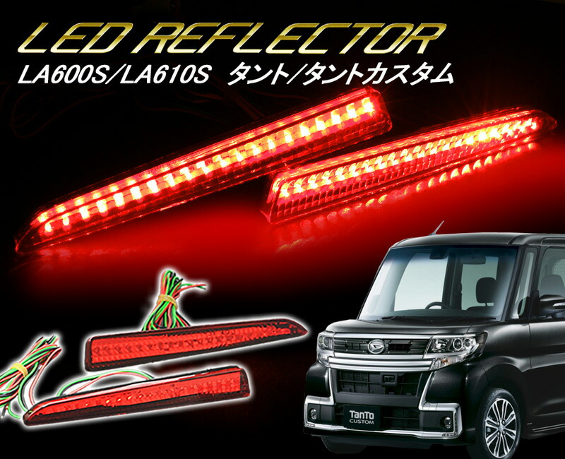 LA600S/LA610S タントカスタム 3DホールファイバーフルLEDテール