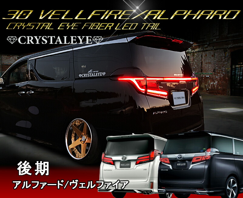 楽天市場】30ヴェルファイア アルファード LEDハイフラッシャーハイ