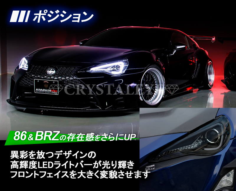 新発売 86 BRZ クリスタルアイ ハチロク シーケンシャルLED zc6 V5