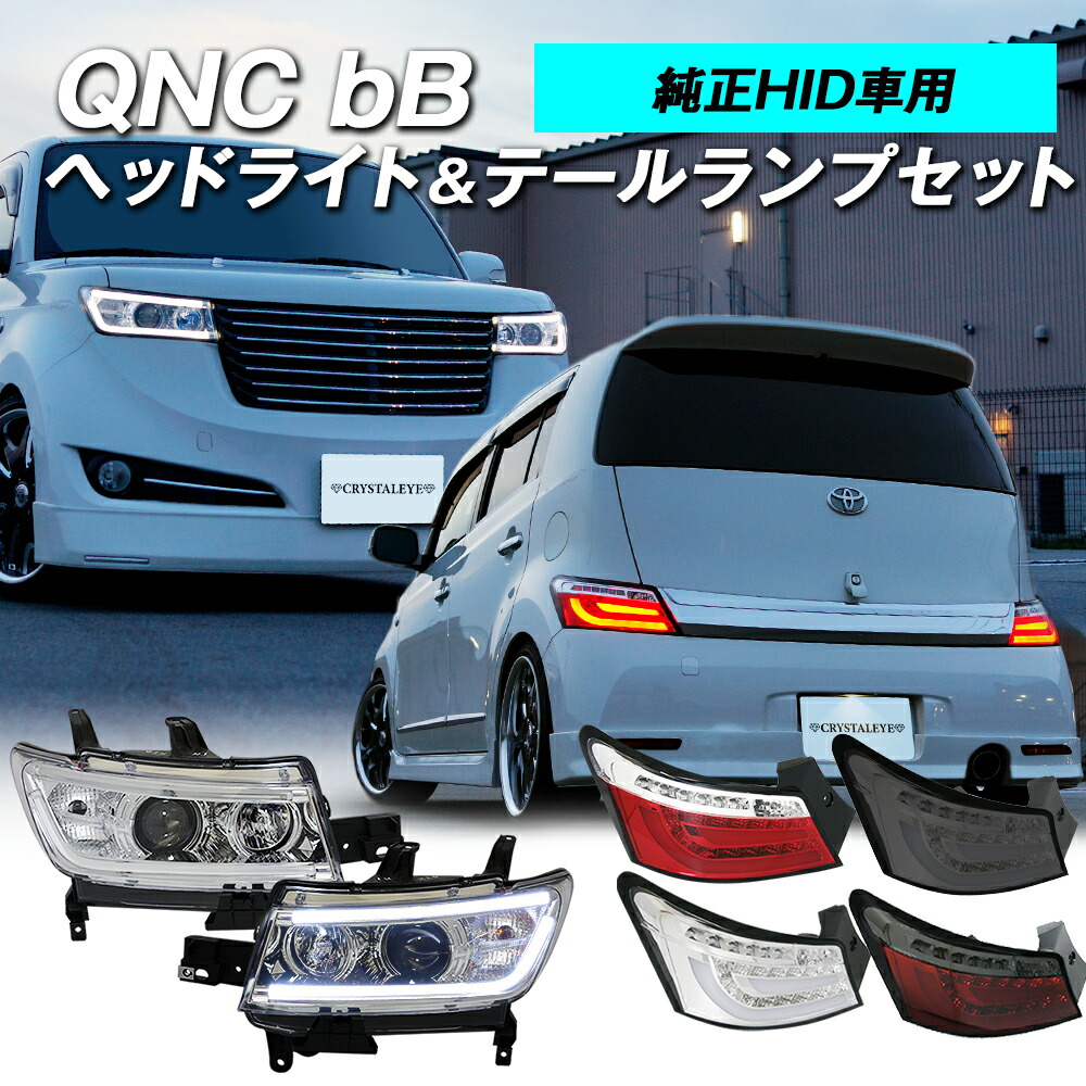 楽天市場】QNC20系 bB ファイバーLEDテールV2LEDライトバー 