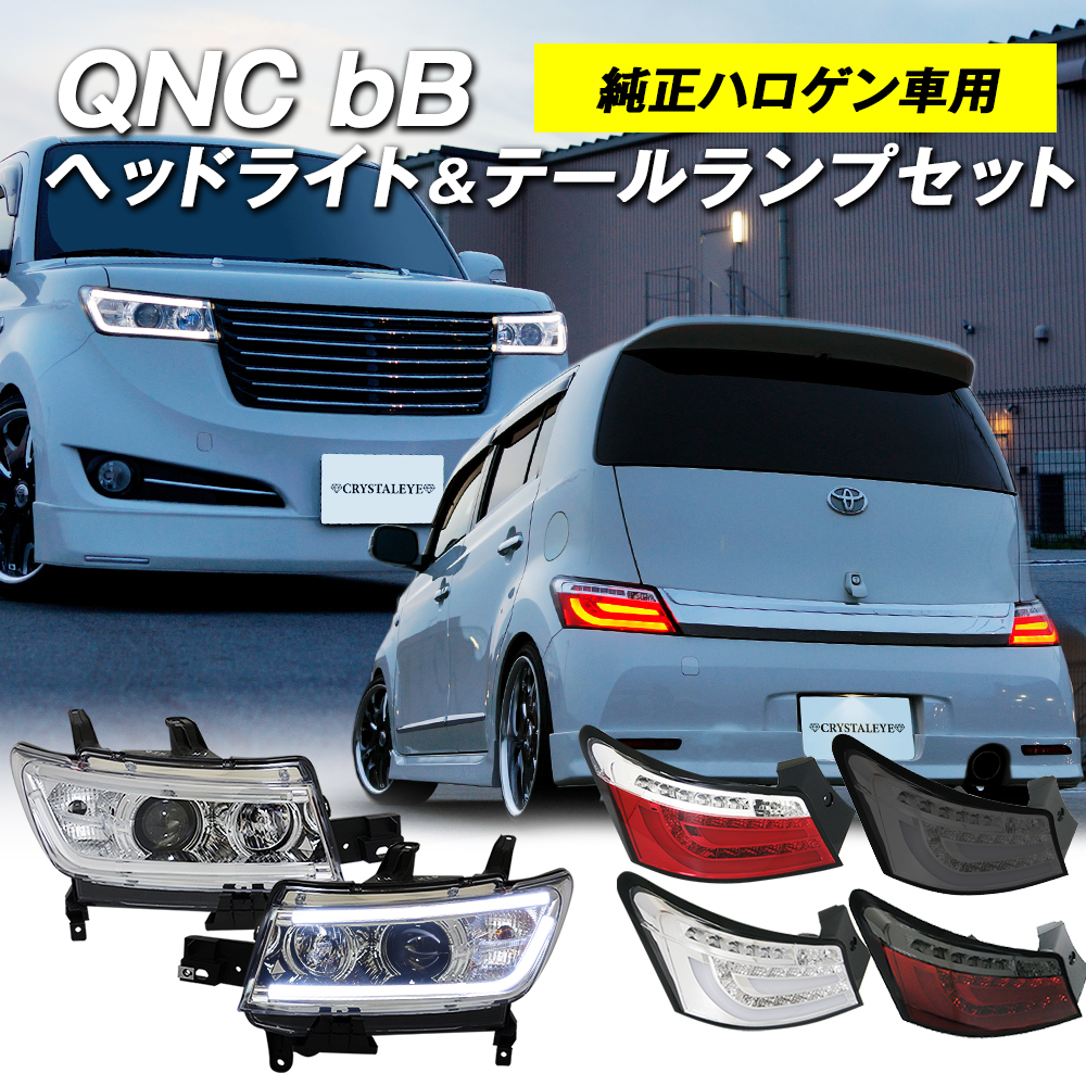 【楽天市場】QNC20系 bB ファイバーLEDテールV2LEDライトバー 