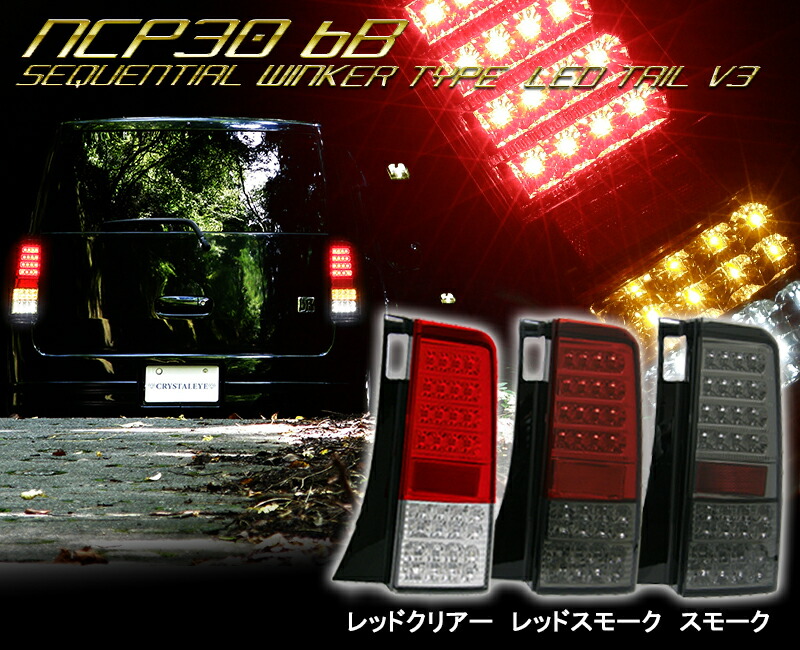 bB NCP系(30/31/35) クリスタルフォグランプ