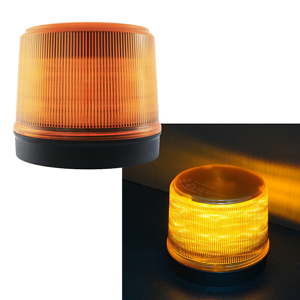 ナイトスター 12V/24V兼用 ビーコンランプ 回転灯16LED 7点滅パターン パトランプ アンバーオレンジ