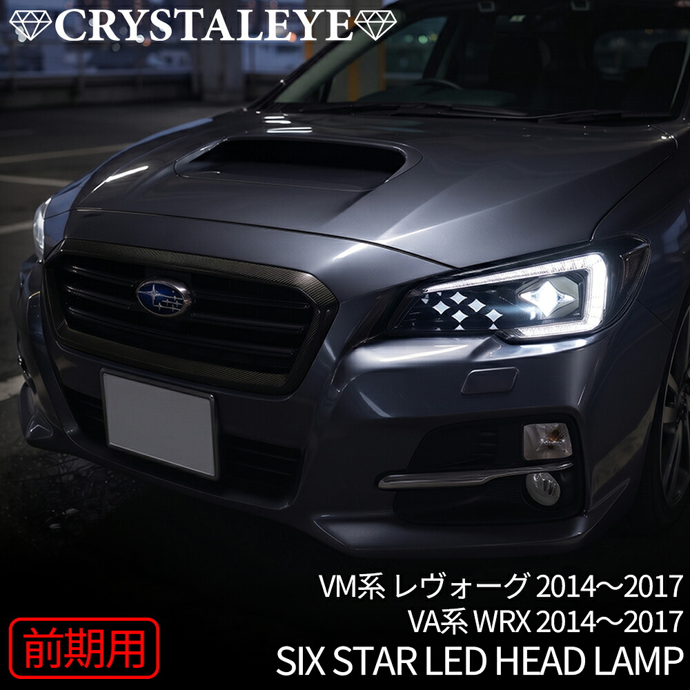 スバル レヴォーグ WRX 前期 ヘッドライト VM4 VMG VAB VAG シックススター シーケンシャルウインカー デイライト 高輝度LED 保安基準適合Eマーク付き ブラックタイプ 新品 左右セット カスタム パーツ 人気 おすすめ 定番|クリスタルアイ店