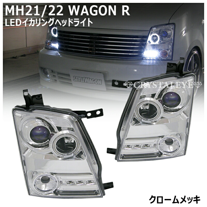 楽天市場】MH21S 22S ワゴンＲSMD ダイヤモンドLEDイカリング 