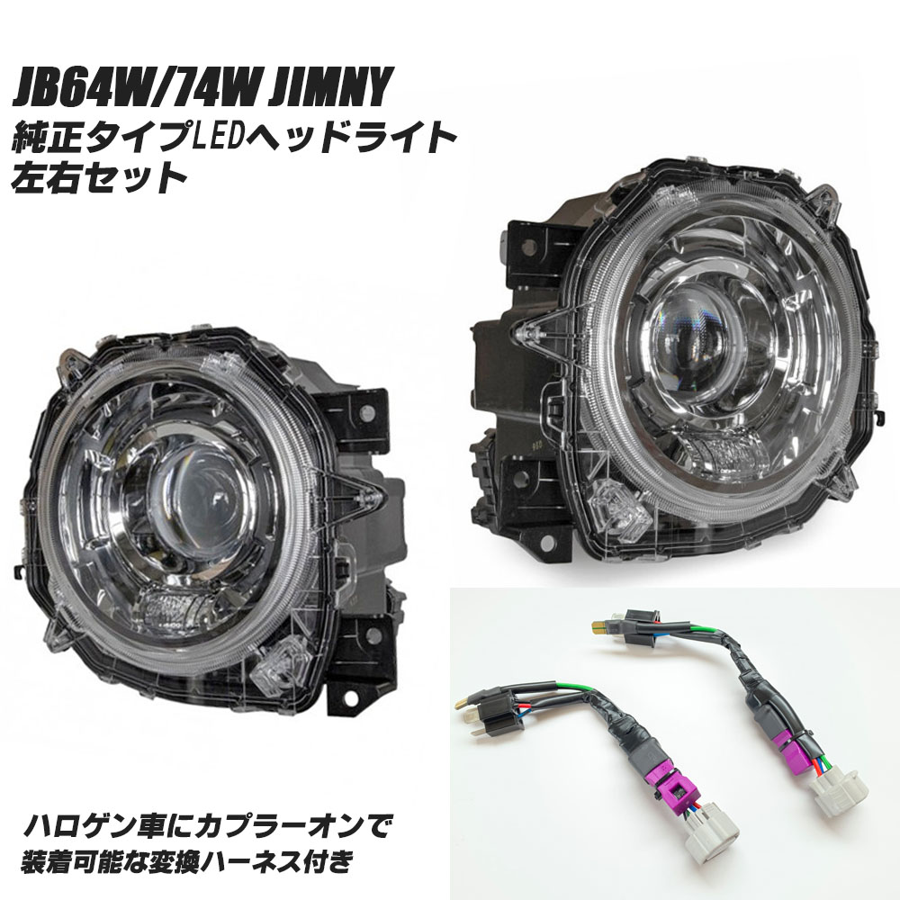 楽天市場】JB64W ジムニー JB74W シエラ ファイバーLEDフロントシーケンシャルウインカー 新品左右セット ウインカーランプ ウインカーライト  流れるウインカー ハイフラ抵抗付属 クリアー スモーク アンバー 3色あり JIMNY SIERA : クリスタルアイ楽天市場店