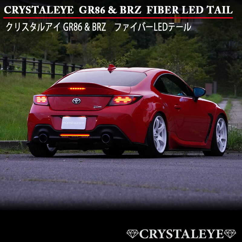 楽天市場】86 BRZ バルカン ファイバーLEDテールV2ハチロク ZN6