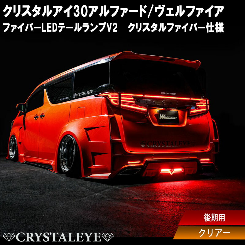 楽天市場】30系前期用 アルファード ヴェルファイア ファイバー