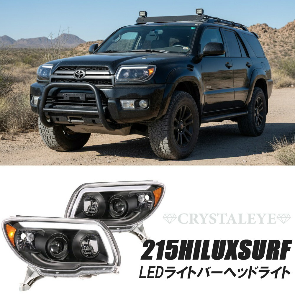 楽天市場】210/215系 後期用 ハイラックスサーフ ヘッドライト高輝度