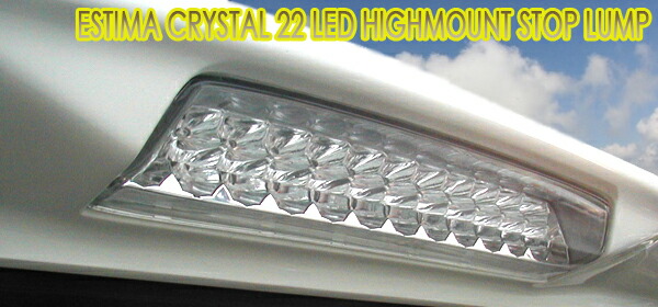 価格は安く LED22発 クリスタルアイ30系 40系エスティマ前期 後期用 ...