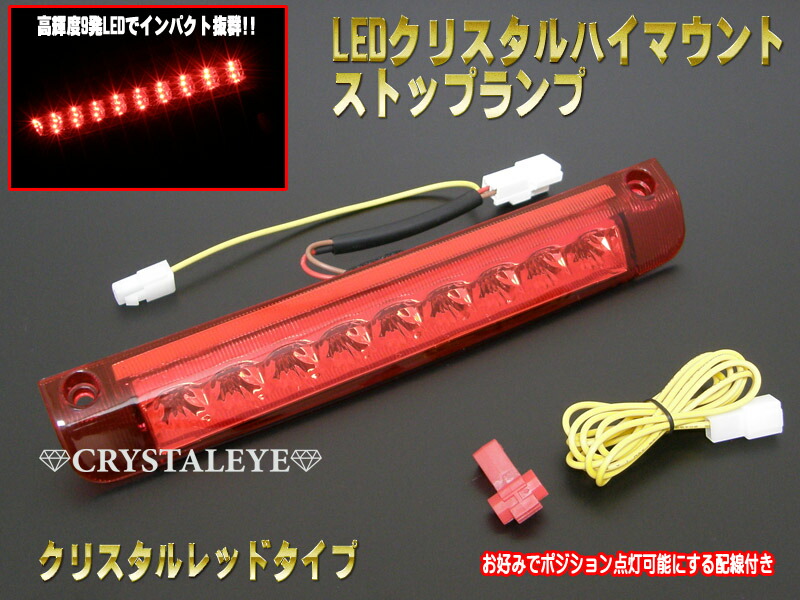 楽天市場 トヨタ マークｘジオ Ana1 Gga10クリスタルledハイマウントストップランプレッドタイプ クリスタルアイ楽天市場店