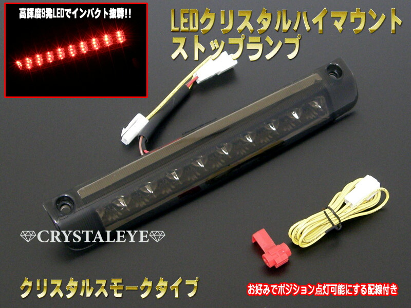 楽天市場 トヨタ マークxジオ Ana1 Gga10クリスタルledハイマウントストップランプスモークタイプ クリスタルアイ楽天市場店