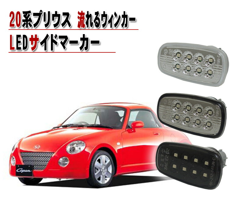 楽天市場】パレット(MK21S)LEDサイドマーカー流れるウインカータイプ スズキ車用シーケンシャルウィンカー LEDサイドマーカークリスタルアイ :  クリスタルアイ楽天市場店