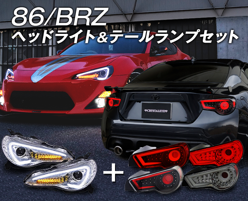 【楽天市場】86＆BRZ ファイバー LEDテールV2＆ブラックタイプ 