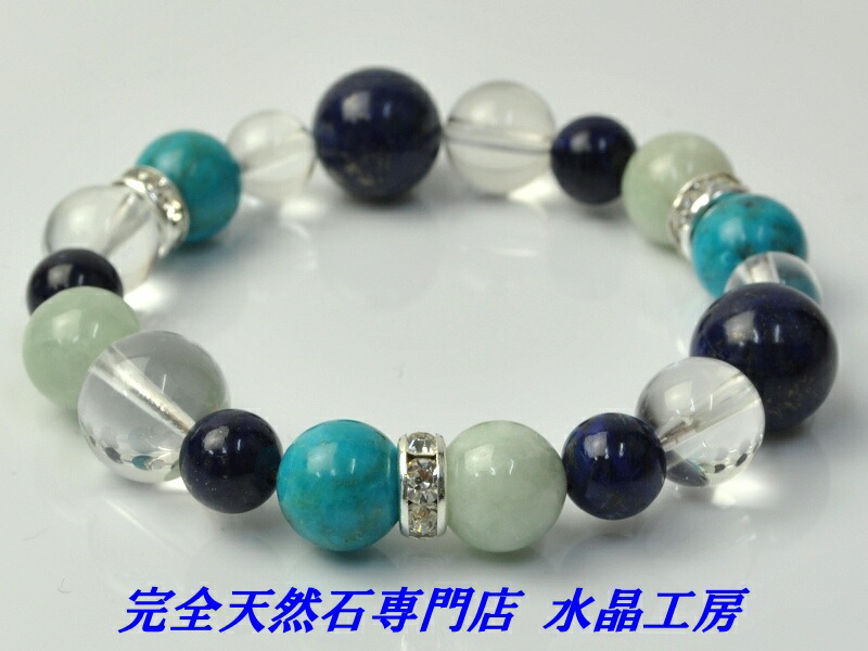 【男性の単身赴任中の安全＆浮気の防止】 ラピスラズリ&ターコイズ&本翡翠（ジェイド）&透明本水晶ブレスレット（サイズMIXタイプ）＜返品・交換可＞無料サイズ変更保証付き
