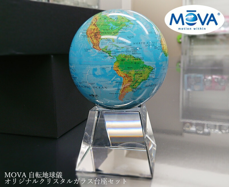 光で回る地球儀 ムーバグローブ MOVA Globe 4.5インチ 惑星・衛星