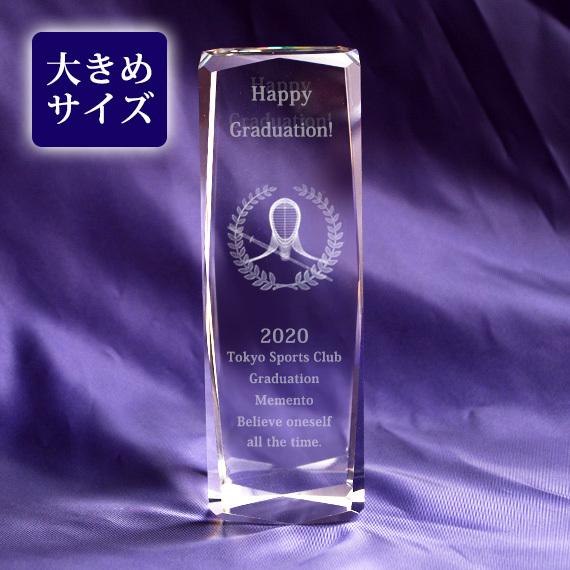 卒団記念品 名入れ 剣道 記念品 メッセージ彫刻 3Ｄクリスタルペーパーウェイト ガラストロフィー高さ150mm お届け2週間 彫刻代込み商品