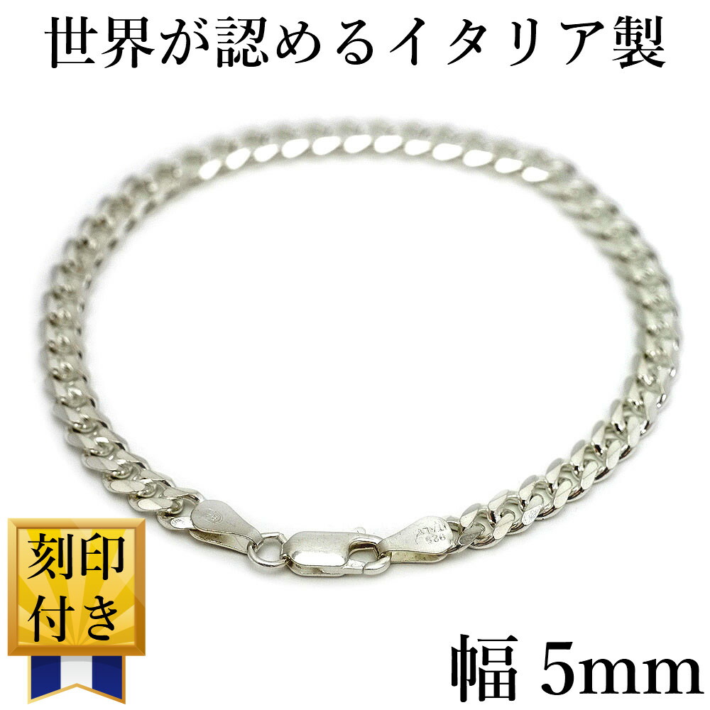 イタリア製 シルバー925 喜平ブレスレット メンズ ho [白銀色 6面カット 幅5mm 厚2mm 長19cm/20cm/21cm/22cm] (クリップ式 キヘイ チェーン) イタリアン イタリー シルバーアクセサリー ect