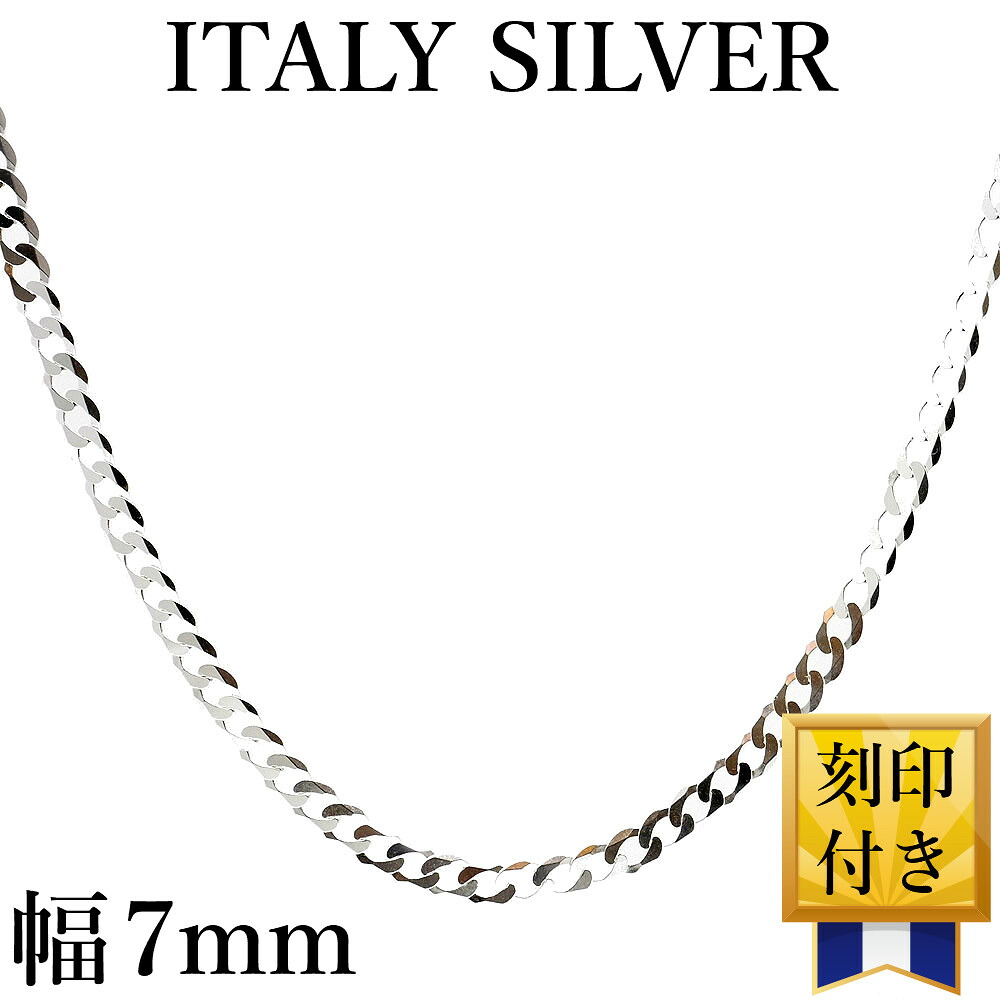 イタリア製 シルバー925 喜平 ネックレス チェーン メンズ sm [白銀色 6面カット 幅7mm 厚1mm][50cm55cm60cm65cm](キヘイ イタリアン イタリー シルバーアクセサリー)｜メンズアクセのシルバーワン