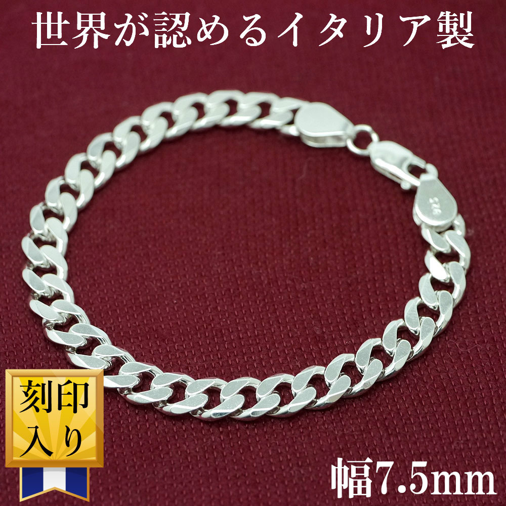 イタリア製 シルバー925 喜平ブレスレット メンズ c1 [銀色 6面カット 幅7.5mm 厚2mm 長18cm19cm20cm21cm22cm] 丸カシメ (クリップ式 キヘイ チェーン イタリアン イタリー シルバーアクセサリー)