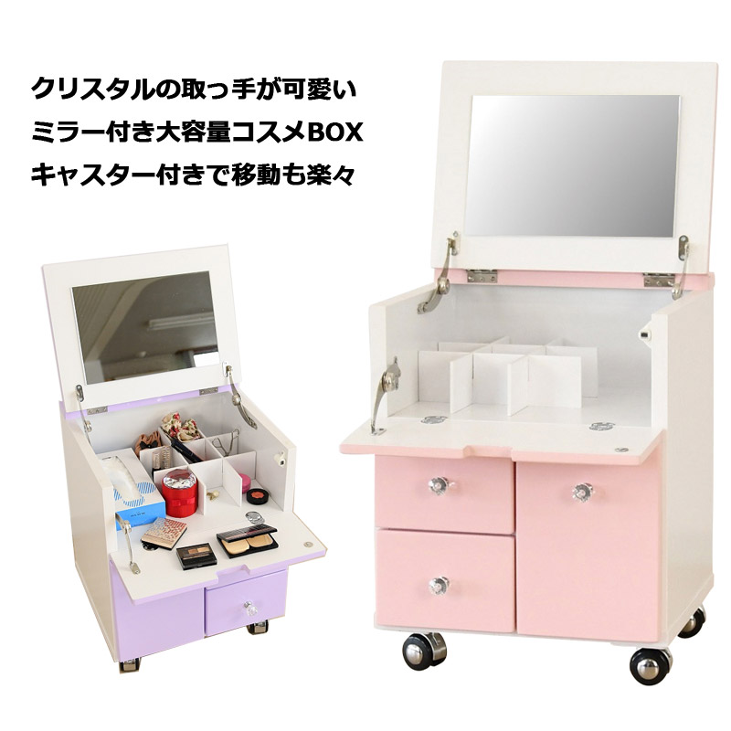 コスメボックス 鏡付き コスメワゴン キャスター付き 木製 メイクボックス コンパクト 大容量 ピンク 白 メイクワゴン コスメ収納ボックス メイク収納 ボックス 化粧品 収納 引き出し ボックス 可愛い ホワイト パープル おしゃれ Painfreepainrelief Com