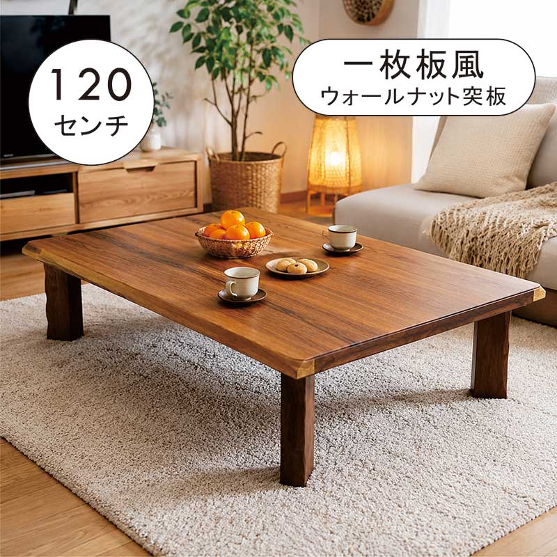 【百貨店SALE 5％off引き換え証離れ離れ中】座卓 折りたたみ 一覧表 幅120 120糎 折れ脚 置き目一覧表 座卓一覧表 折り畳み ウォール中毒者 なぐり産業 ナグリ調 一枚板風 食台 座蒲団 上の間 上の間一覧表 和今めかしい 今めかしい 和風 和風一覧表