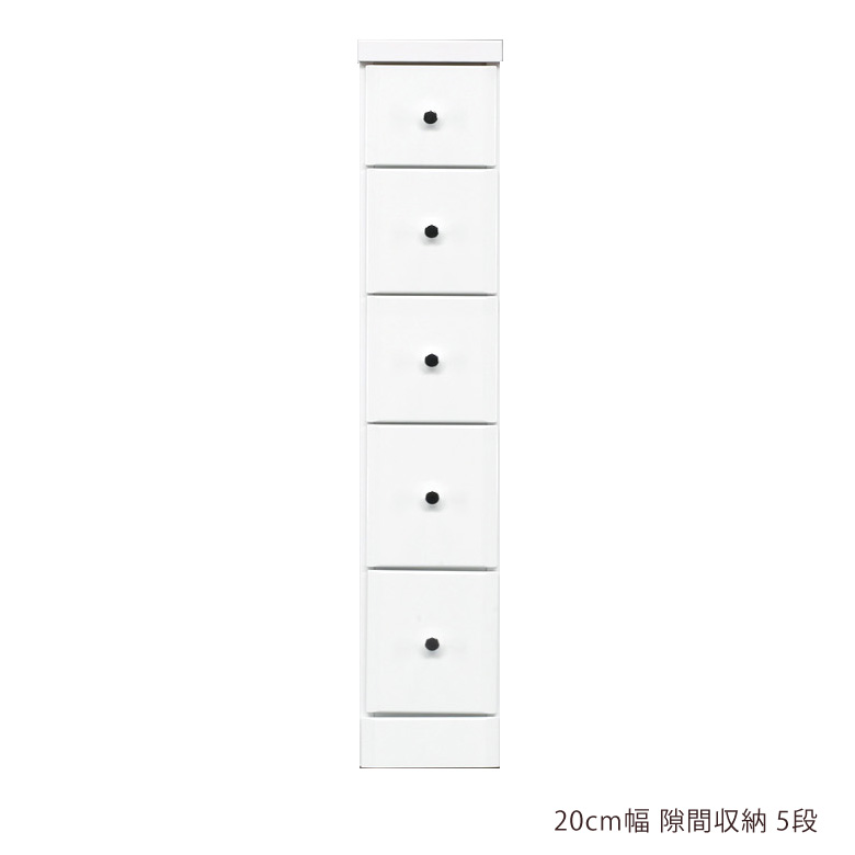 スリムチェスト チェスト 隙間収納 ハイチェスト 隙間家具 スリム コンパクト 幅20cm 5段 引き出し収納 引き出し 引出し リビングチェスト リビング収納 木製 収納 白 白家具 ホワイト エナメル スライドレール 整理ダンス 小物収納