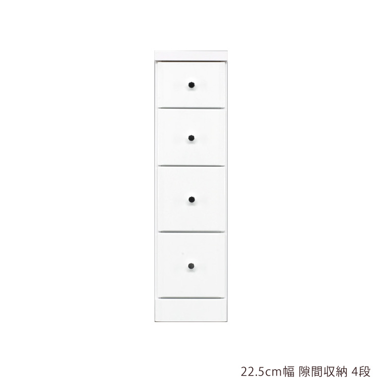 スリム チェスト 隙間収納 スリムチェスト ローチェスト 隙間家具 コンパクト 幅22.5cm 4段 引き出し収納 引き出し 引出し リビングチェスト リビング収納 木製 収納 白 白家具 ホワイト エナメル スライドレール 整理ダンス 小物収納