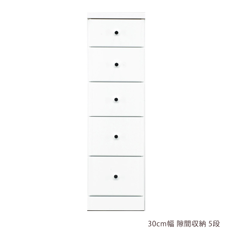 スリム 隙間収納 チェスト スリムチェスト ハイチェスト 隙間家具 コンパクト 幅30cm 5段 引き出し収納 引き出し 引出し リビングチェスト リビング収納 木製 収納 白 白家具 ホワイト エナメル スライドレール 整理ダンス 小物収納