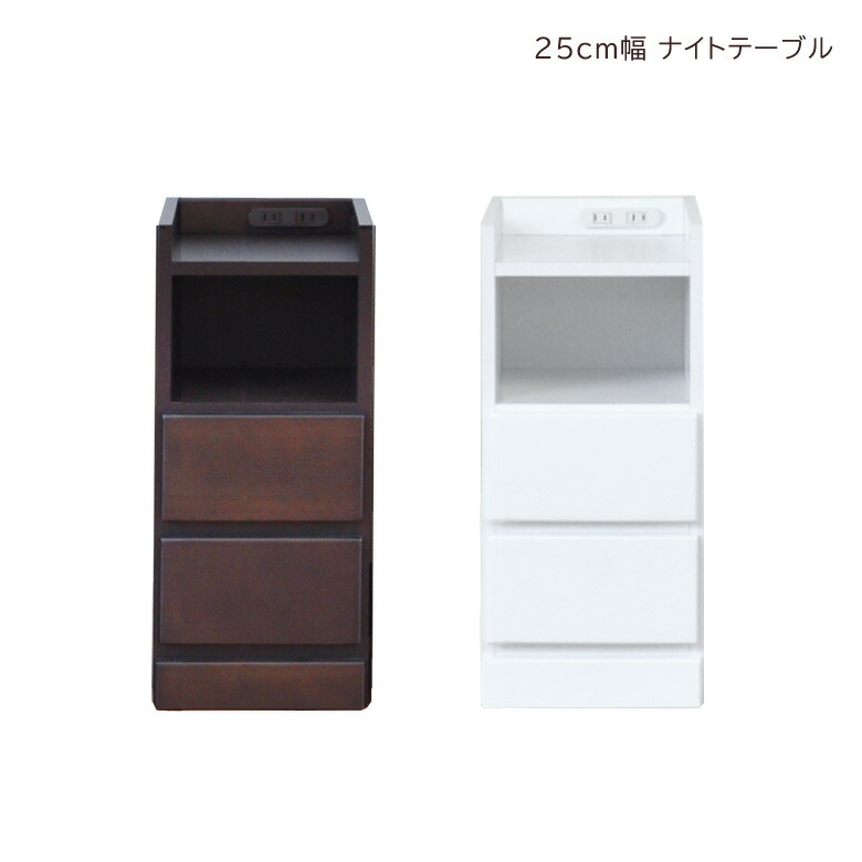 【百貨店SALE 5％offクーポン券別れ別れ中】スリムチェスト ナイト爵早見表 パウダーコンパクト 細長い切口納める 幅25糎 2段 か細い 引き出し納める 細長い切口調度品 洋服箪笥 ローチェスト 引き出し納める 抽き出し リビングチェスト リビング納める 木製 納める 白 白調度品 白いこと 赤銅色 小物納める