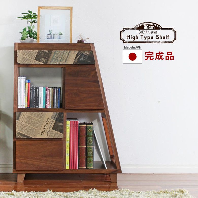 ココア シェルフ 完成品 日本国産 大川家具 【送料無料】 高級 サイドシェルフ サイド 高級家具 ハイタイプ 収納 収納家具 リビング収納 本棚 DVD BD 北欧風 北欧 可愛い カワイイ 家カフェ カフェ 北欧風 北欧イ