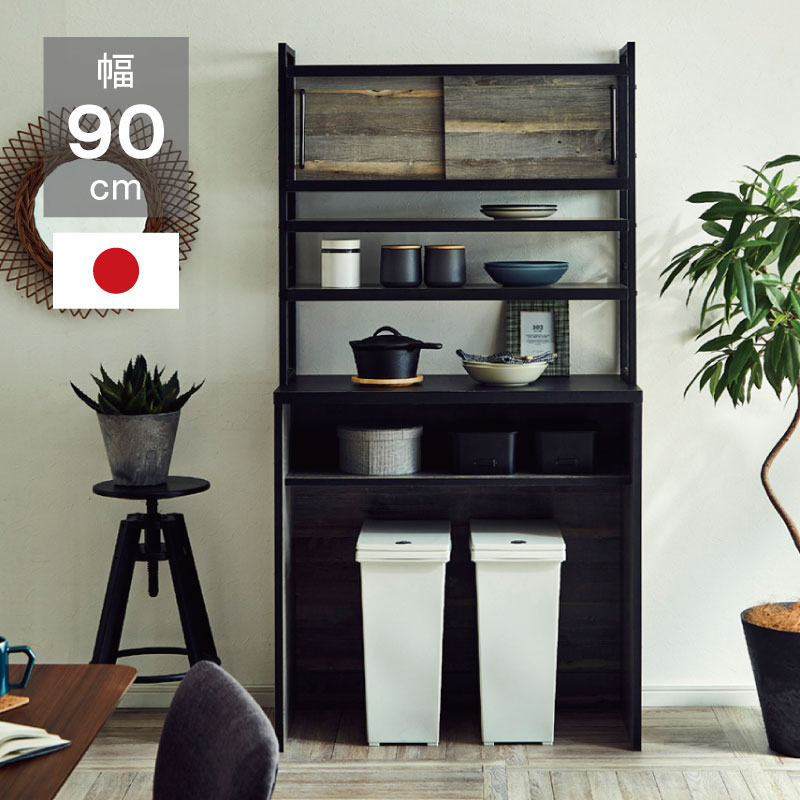 楽天市場】食器棚 日本製 キッチン収納 幅90cm キッチンボード ゴミ箱 